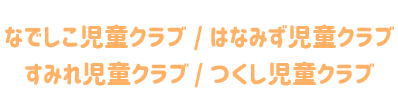 もんもん保育園